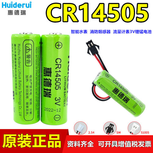 惠德瑞CR14505烟感器水表锂电池