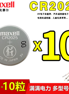 Maxell麦克赛尔CR2025汽车遥控器电子CR2032耳温枪CR2016体重秤3V