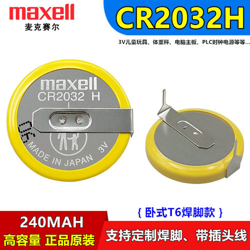 MAXELLCR2032带焊脚带插头线电池