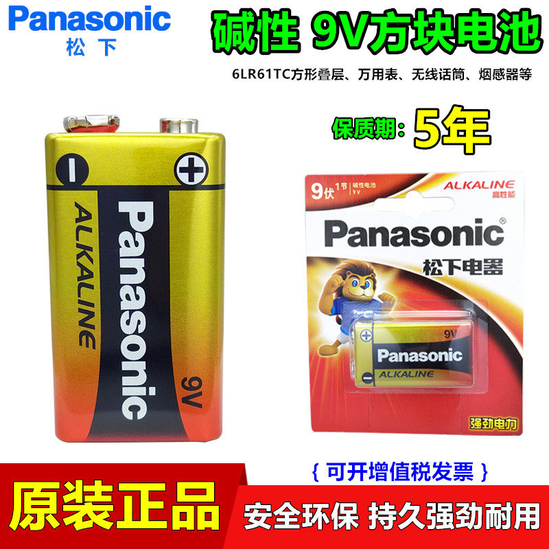 松下9V干电池碱性方块6LR61烟雾报警麦克风万用表6F22玩具