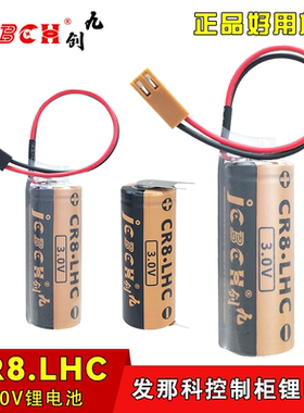 九创CR8.LHC适用发那科A98L-0031-0012 A02B-0200-K102系统3V电池