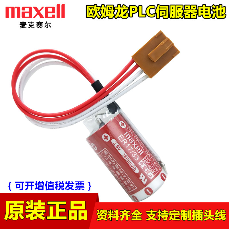 MAXELL欧姆龙数控机床伺服电池