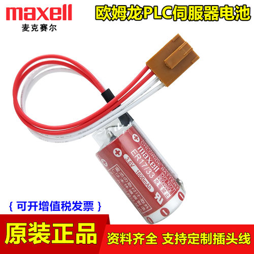 MAXELL欧姆龙数控机床伺服电池