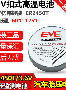 EVE亿纬ER2450T胎压监测仪电池3.6V奔驰 铁将军胎压电池TLH-2450