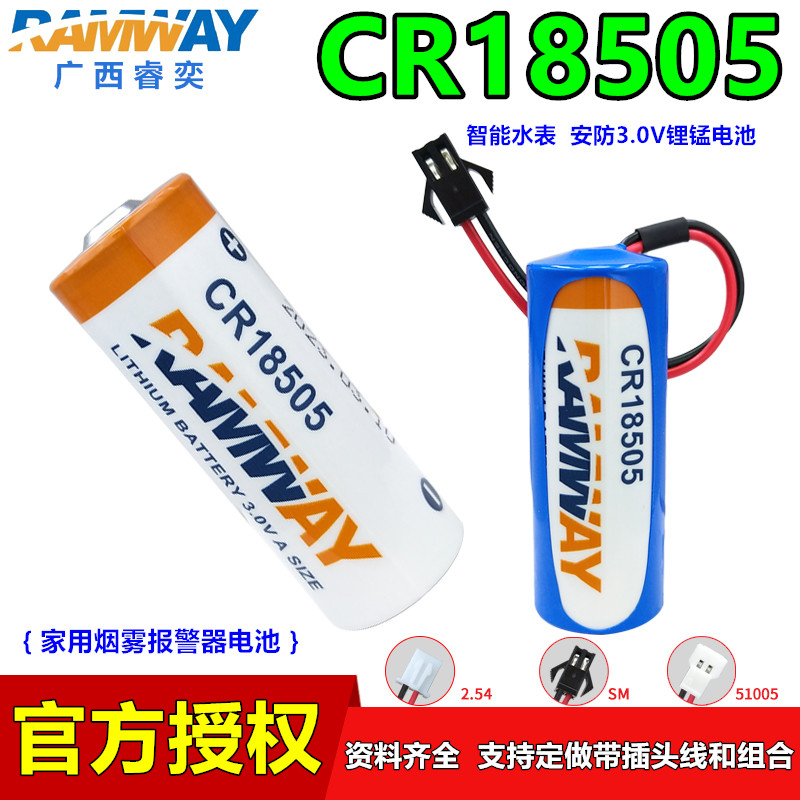 RAMWAY睿奕CR18505烟感烟雾报警器锂锰电池3V热量水表燃气CR17505 户外/登山/野营/旅行用品 电池/燃料 原图主图