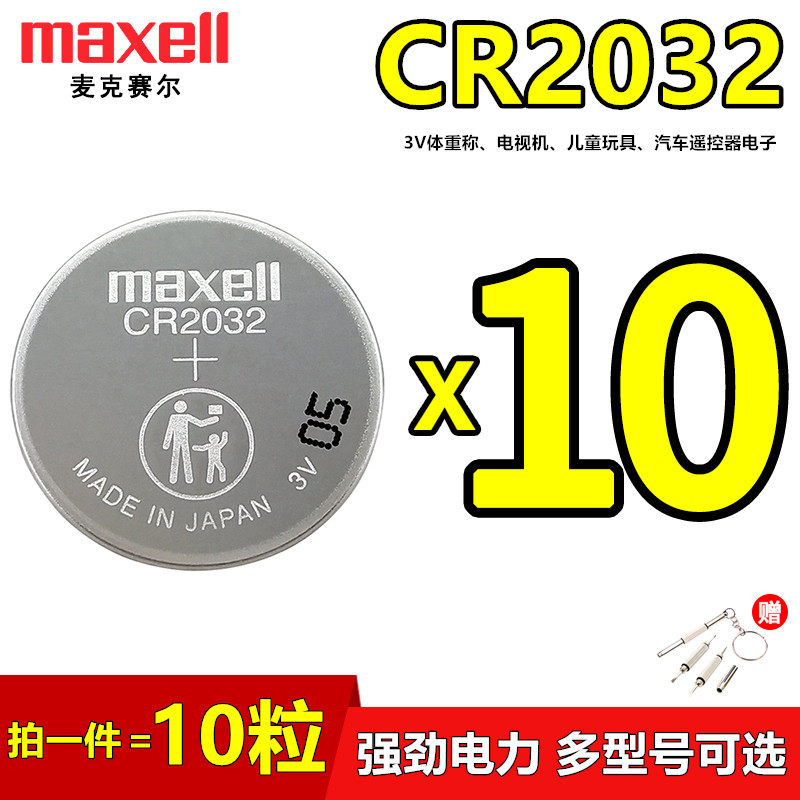 CR2032电脑主板汽车遥控器电池图片