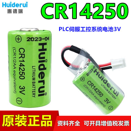 惠德瑞CR14250工控PLC电池CJ1W-BAT01欧姆龙CR14250SE伺服1747-BA