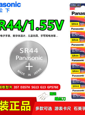 松下SR44游标卡尺LR44玩具电子