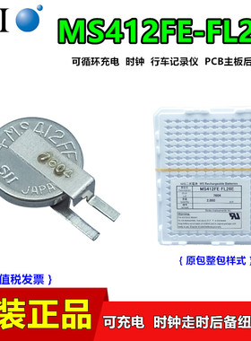Seiko精工MS412FE-FL26E可充电3V时钟数据后备电池MS412贴片主板