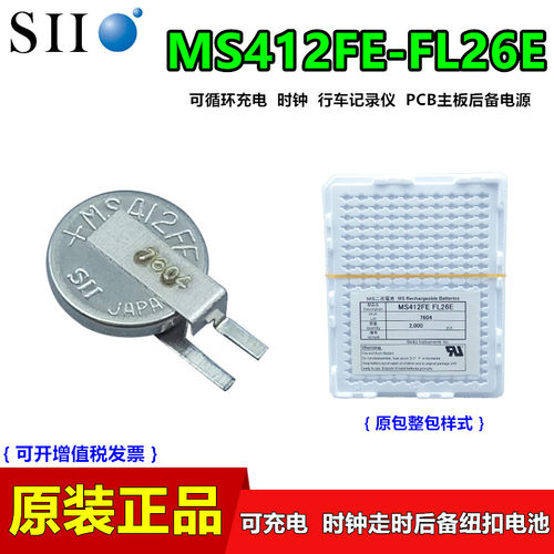 精工MS412FE数控时钟主板3V电池