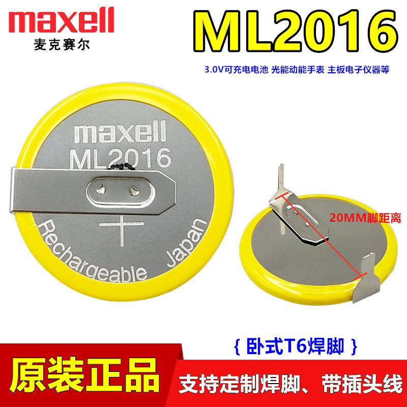 maxellML2016充电光动能手表电池图片