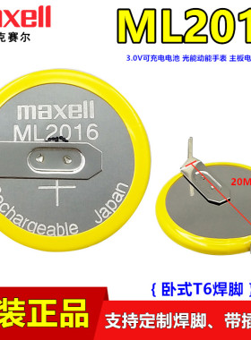 Maxell麦克赛尔ML2016可充电3V光动能手表电池代替CR2016 LIR2016
