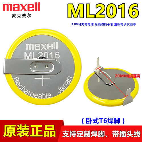 maxellML2016充电光动能手表电池