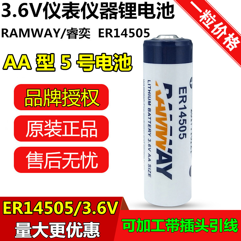 睿奕er14505智能水表电池流量计