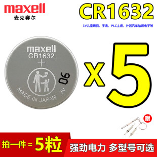 Maxell麦克赛尔cr1632纽扣电池3V胎外置压监测仪器汽车电动车遥控