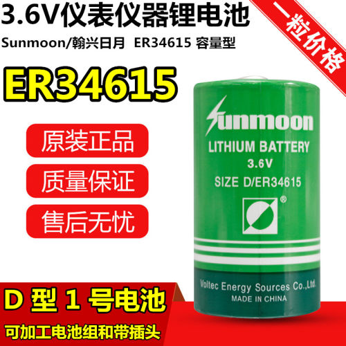 日月ER34615水表电池1号流量计表
