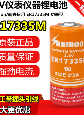 翰兴日月ER17335M功率型3.6V锂电流量计表巡更器水表电池er17330