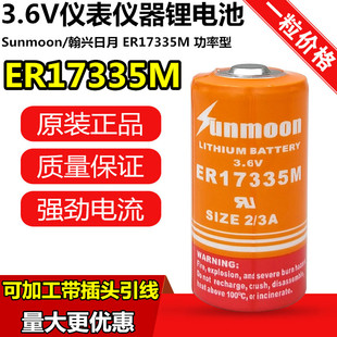 翰兴日月ER17335M功率型3.6V锂电流量计表巡更器水表电池er17330