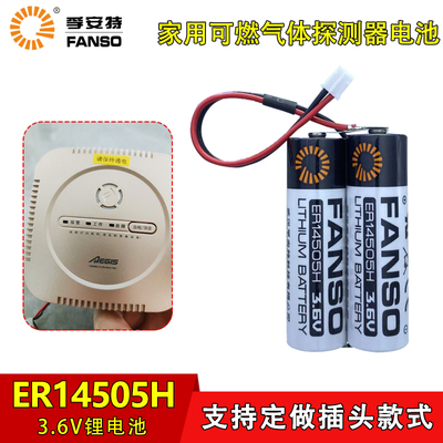 孚安特ER14505H适用报警器锂电池