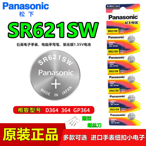松下SR621机械石英手表纽扣电池