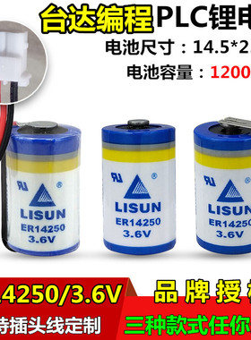 LISUN力兴ER14250 PLC电池3.6V仪表电池1/2AA台达PLC电池er14250h