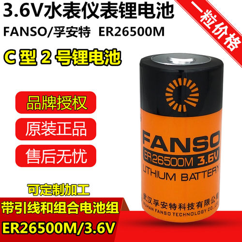孚安特er26500m水表电池