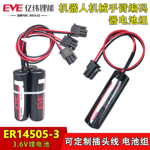 亿纬ER14505-3适用机械手臂电池