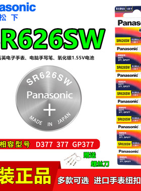 松下SR626SW手表电池1.55V斐乐聚利时LR626石英扣电子表AG4 377a