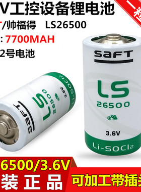 法国原装SAFT帅福得LS26500锂电池3.6V C型2号流量计电池ER26500