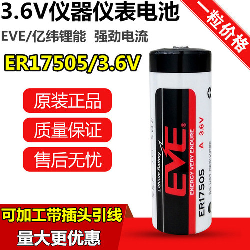 EVE亿纬ER17505水表电池