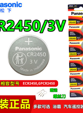 松下CR2450锂电池3V宝马1357系汽车遥控器电子林肯领航员福特CT5
