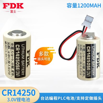 FDK富士CR14250SE（3V）1/2AA PLC工控锂电池可定制带插头1747-BA