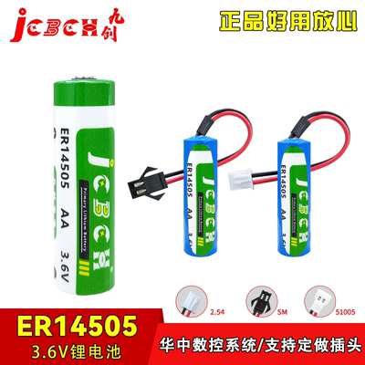 九创ER14505适用于智能水表电池