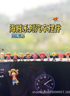 海贼王系列车载摆件汽车内饰品显示屏中控台摆饰公仔手办桌面