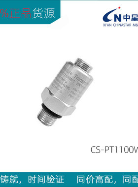 中星测控高品质恒压供水压力变送器CS-PT1100W-1  4~20mA输出