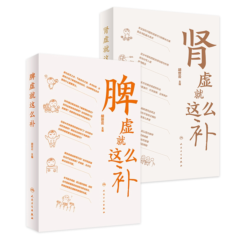 人卫肾虚就这么补脾虚就这么补