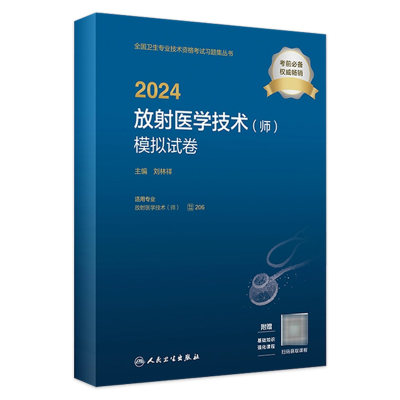 2024职称考试人卫模拟试卷