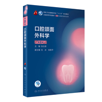 口腔颌面外科学第八版人卫牙体牙髓病牙周颌面修复正畸解剖生理种植影像诊断组织病理材料生物预防8临床药物科学儿童医学本科教材