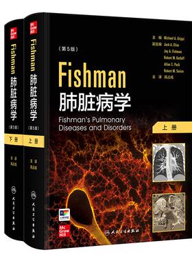 Fishman肺脏病学 全2册 高占成第5版肺脏生物学与病理生理学肺部疾病呼吸科实用指南呼吸免疫学介入呼吸病学临床pdf人民卫生出版社