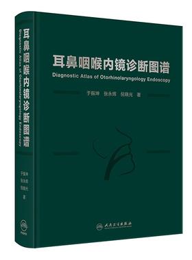 耳鼻咽喉内镜诊断图谱于振坤张永辉倪晓光喉镜鼻腔鼻窦耳鼻管肿瘤NBI频闪喉镜视频嗓音医学社区五官科影像学外科学内镜学临床阅片