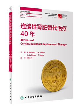 连续性肾脏替代治疗40年蒋红利肾内科肾脏病学iga肾病内科学人民卫生出版社医学类书籍临床肾脏病学内分泌科专科书