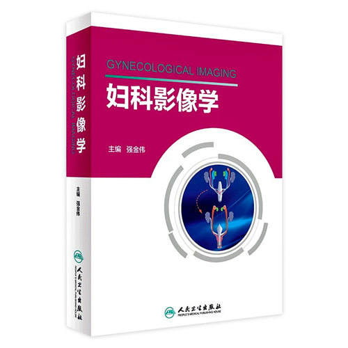 妇科影像学强金伟主编