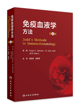 免疫血液学方法第4版翻译版 常规试管法 同种自身抗体的检测 高频率抗体检测主译 高宏军 赵桐茂 人民卫生出版社 9787117365659