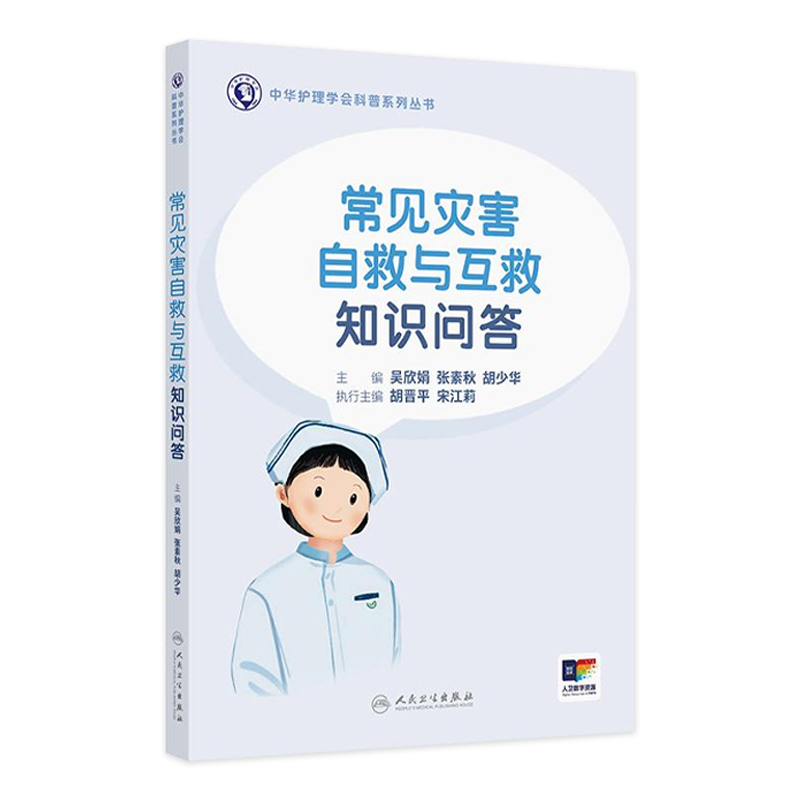 常见灾害自救与互救知识问答 2024年11月科普书