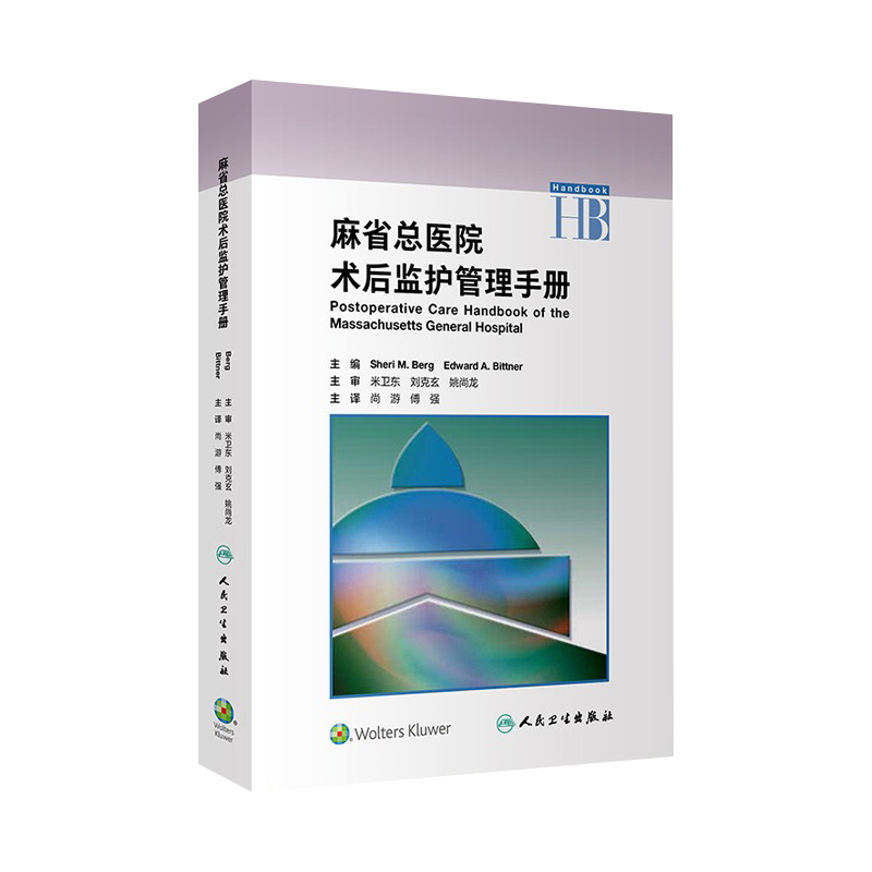 本书重点在于术后监护管理