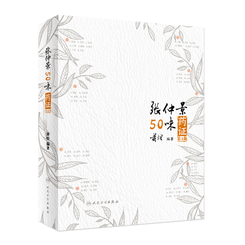 经方大家倾力精打细琢一版再版畅销二十余年