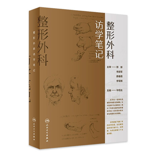 整形外科访学笔记2023