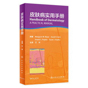 皮肤病实用手册艾华皮肤性病学皮肤科住院医师药物治疗痤疮黑色素瘤诊断诊疗书籍人民卫生出版 社口袋书教材图鉴皮肤病理激光美容书