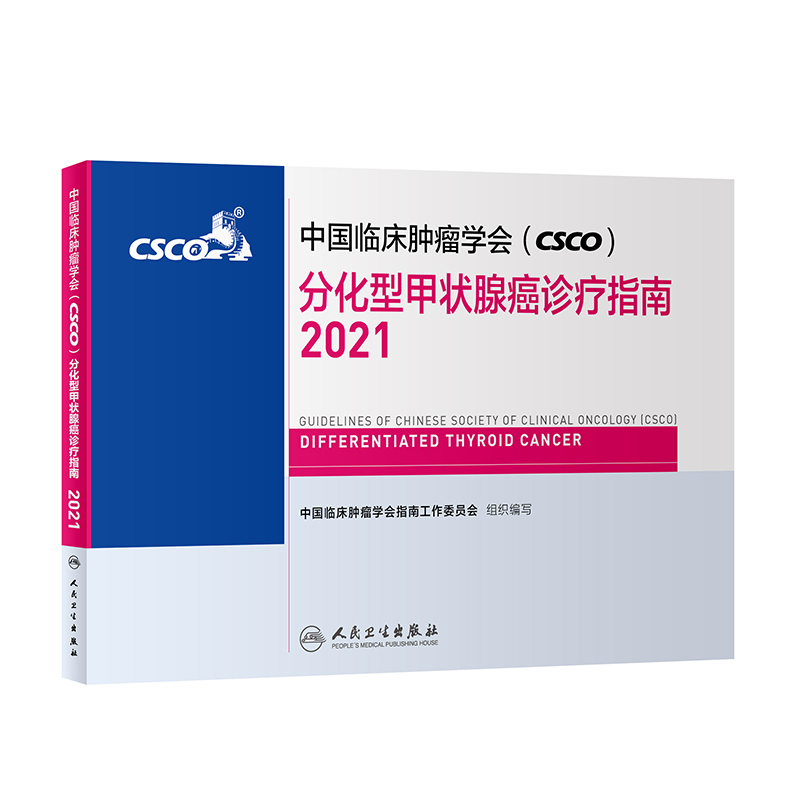 中国临床肿瘤学CSCO分化型甲状腺癌诊疗指南2021 靶向药抗癌乳房甲状腺肺肝食管癌黑色素瘤肿瘤放射治疗学人民卫生出版社癌症书籍 书籍/杂志/报纸 肿瘤学 原图主图