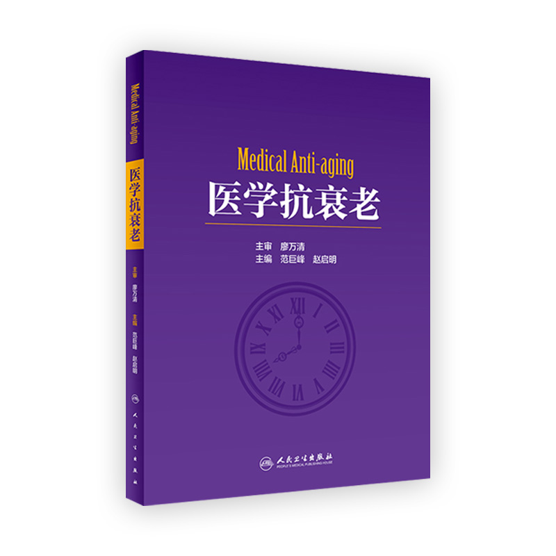 推荐医学美容相关从业人员阅读